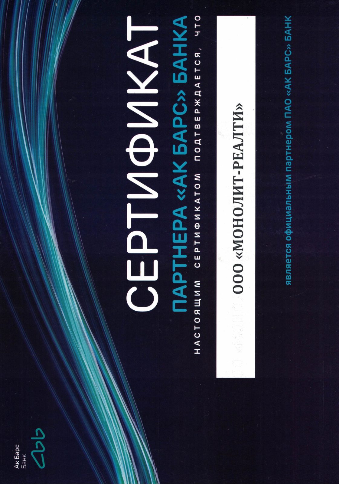 Монолит - Купить новостройку, Помощь в ипотеке